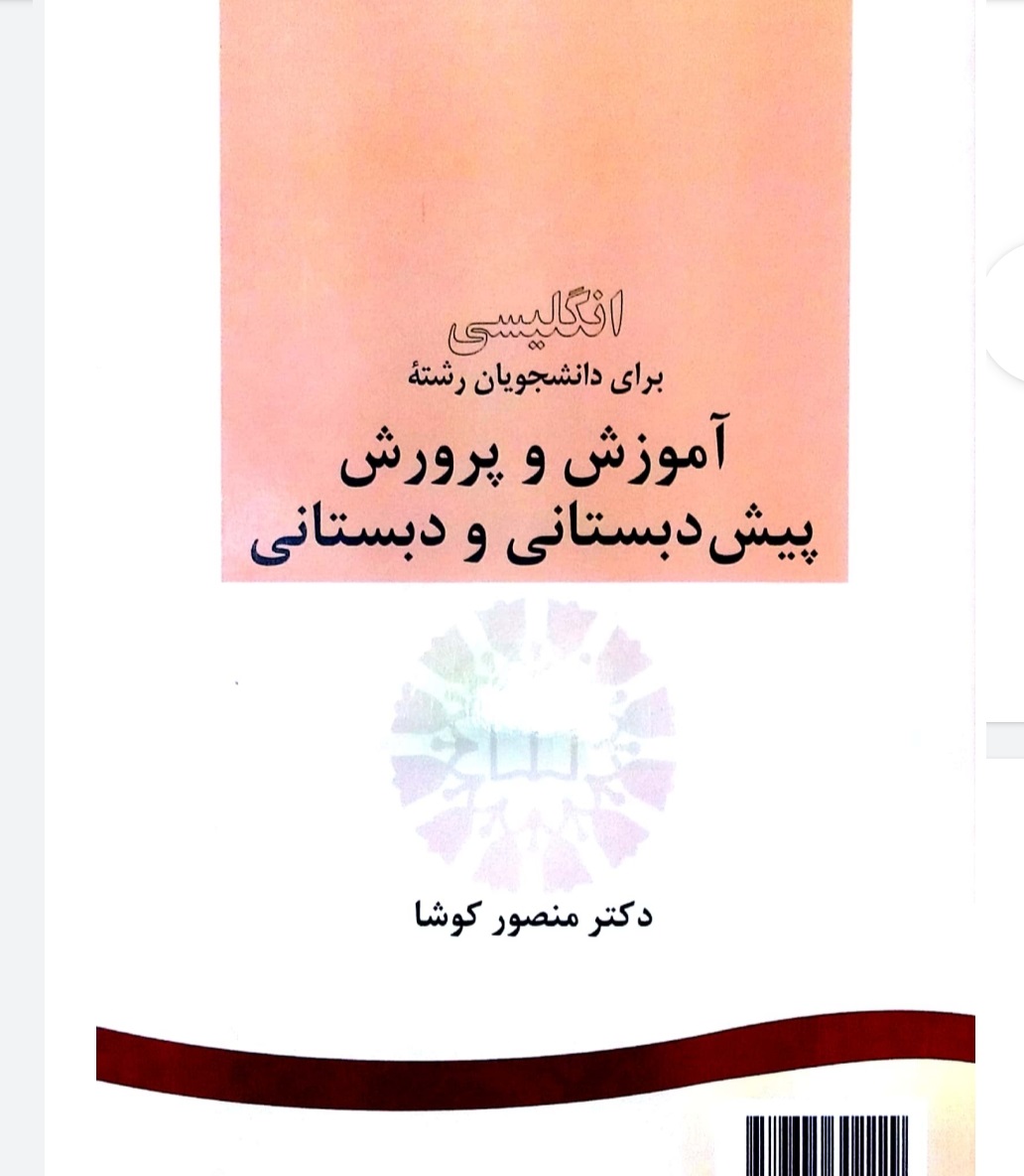دانلود کتاب زبان تخصصی در آموزش و پرورش ابتدائی منصور کوشا