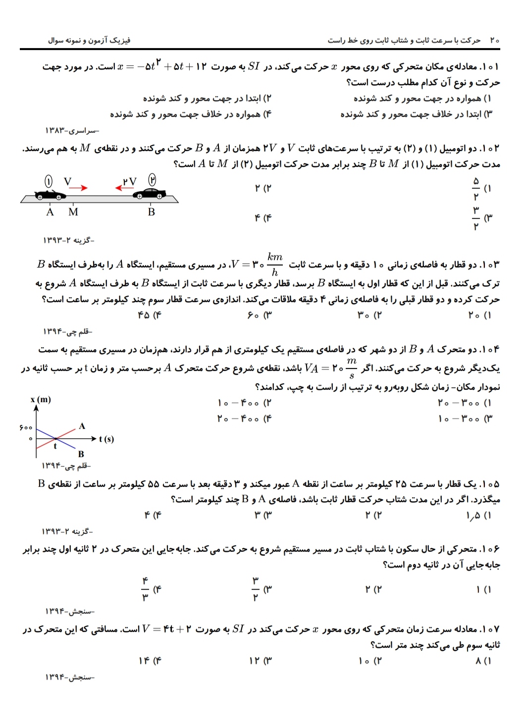 نمونه سوال تستی فیزیک پایه دوازدهم تجربی فصل اول با پاسخنامه کلیدی و تشریحی