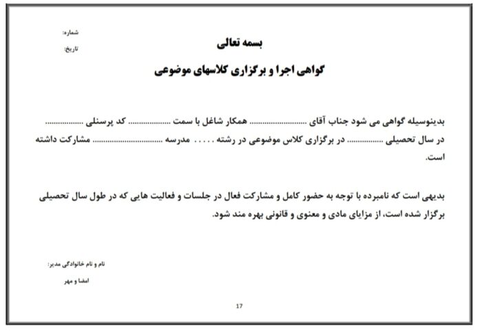 <span>دانلود pdf و ورد کامل ترین مجموعه امتیازات فرم رتبه بندی فرهنگیان + راهنما</span>