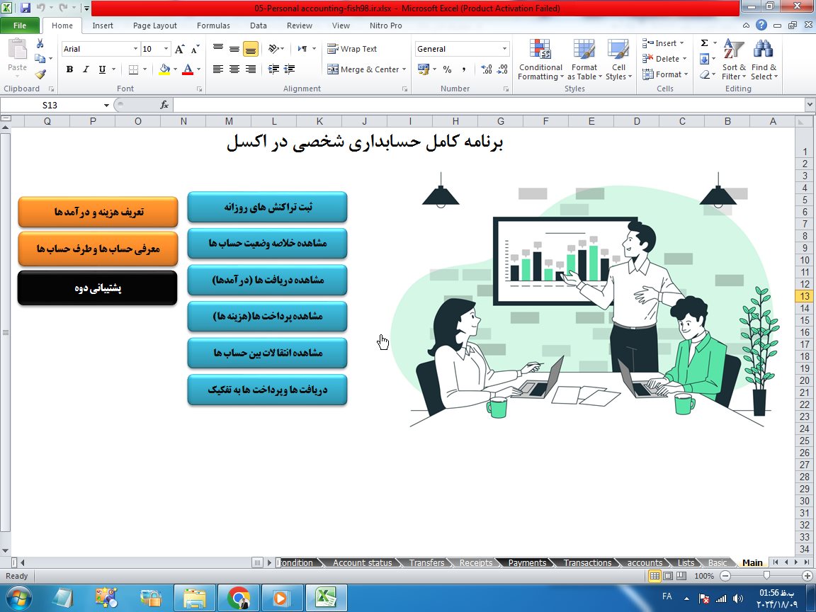 فایل آماده برنامه حسابداری شخصی در اکسل