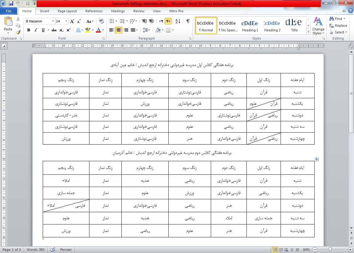 <span>فایل ورد برنامه هفتگی دبستان مورد تایید اموزش و پرورش (اول تا ششم)</span>