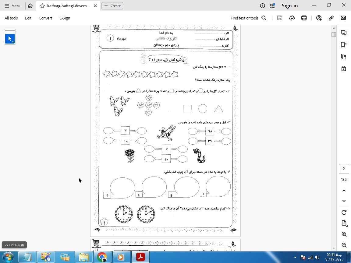 pdf کاربرگ کامل تمام دروس دوم دبستان برای کل سال تحصیلی