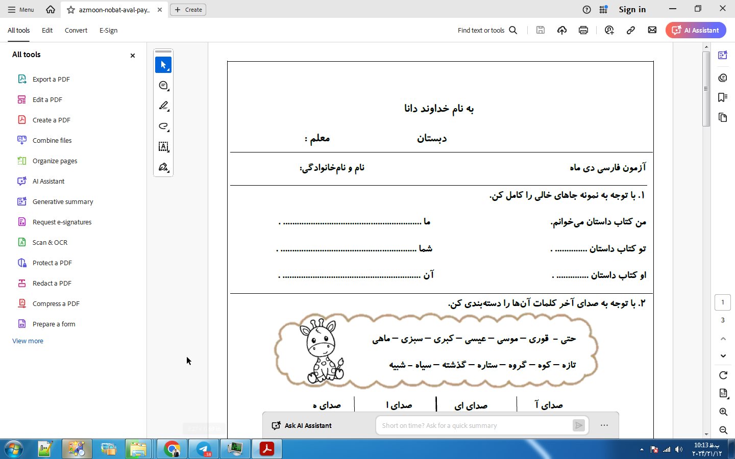 دانلود آزمون فارسی نوبت اول (دی ماه) پایه دوم دبستان – pdf