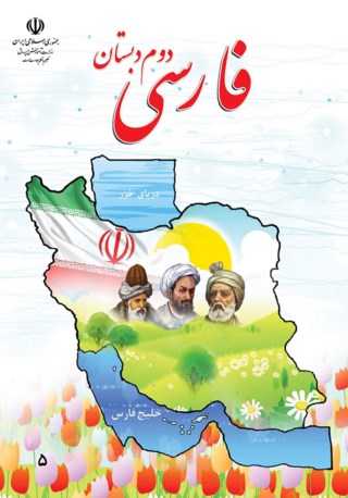 نمونه سوالات فارسی پایه دوم اردیبهشت ماه