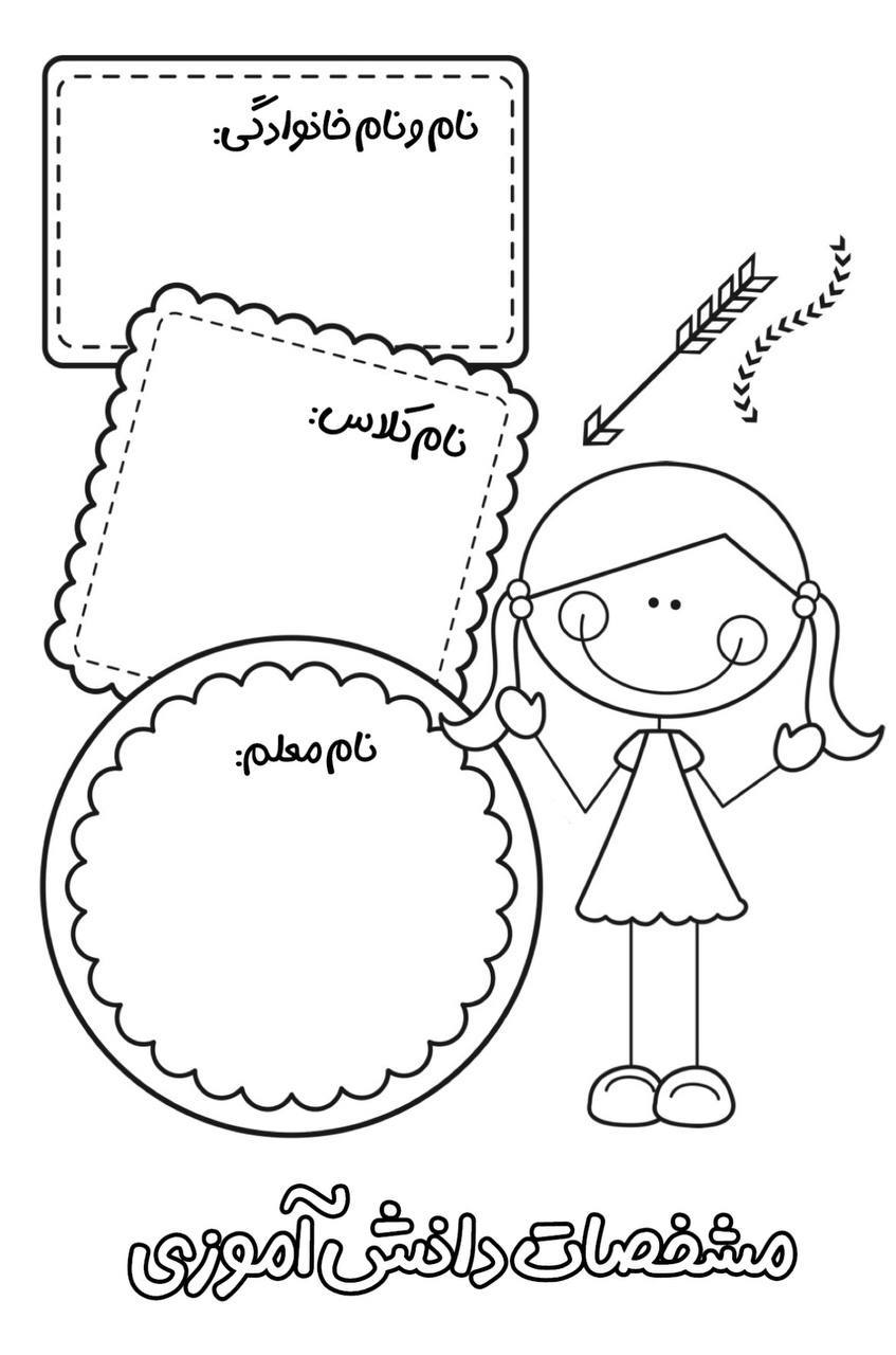 دانلود pdf جداکننده پوشه کار (کلر بوک) پایه اول ابتدایی